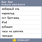 My Wishlist - vaprele