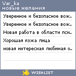 My Wishlist - var_ka