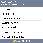 My Wishlist - var_var_ra