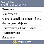 My Wishlist - var_vara