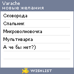 My Wishlist - varache