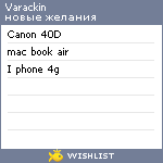 My Wishlist - varackin