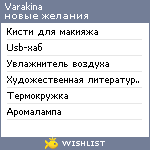 My Wishlist - varakina