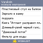 My Wishlist - varaksin