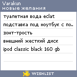 My Wishlist - varakun