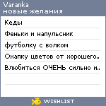 My Wishlist - varanka