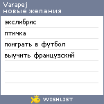 My Wishlist - varapej