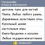 My Wishlist - varawonder