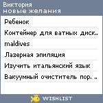 My Wishlist - varbuzova