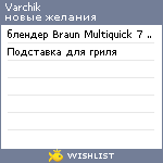 My Wishlist - varchik