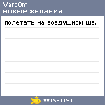 My Wishlist - vard0m