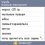 My Wishlist - varda