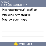 My Wishlist - vareg