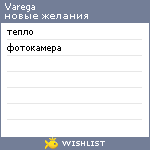 My Wishlist - varega