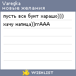 My Wishlist - varegka