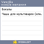 My Wishlist - varejjka