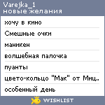 My Wishlist - varejka_1