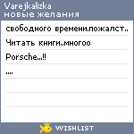 My Wishlist - varejkalizka