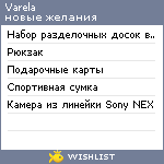 My Wishlist - varela