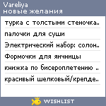 My Wishlist - vareliya