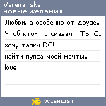 My Wishlist - varena_ska