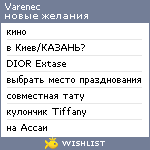 My Wishlist - varenec