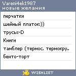My Wishlist - vareni4ek1987
