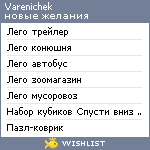My Wishlist - varenichek