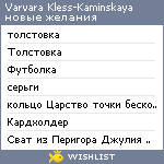 My Wishlist - varenicherk_ya