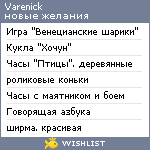 My Wishlist - varenick