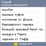 My Wishlist - varenik