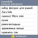 My Wishlist - varenik06