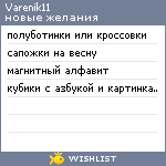 My Wishlist - varenik11