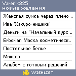 My Wishlist - varenik325