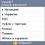 My Wishlist - varenik7