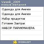 My Wishlist - varenik_2009