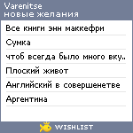 My Wishlist - varenitse