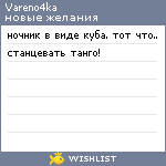 My Wishlist - vareno4ka