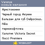 My Wishlist - varenye