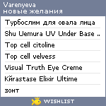 My Wishlist - varenyeva