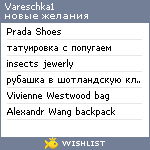 My Wishlist - vareschka1