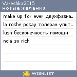 My Wishlist - vareshka2015