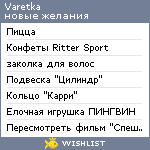 My Wishlist - varetka