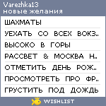 My Wishlist - varezhka13