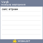 My Wishlist - vargb