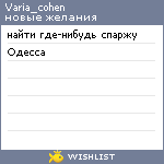 My Wishlist - varia_cohen