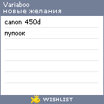 My Wishlist - variaboo