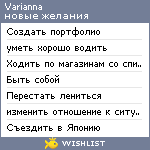 My Wishlist - varianna