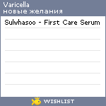My Wishlist - varicella