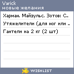 My Wishlist - varick